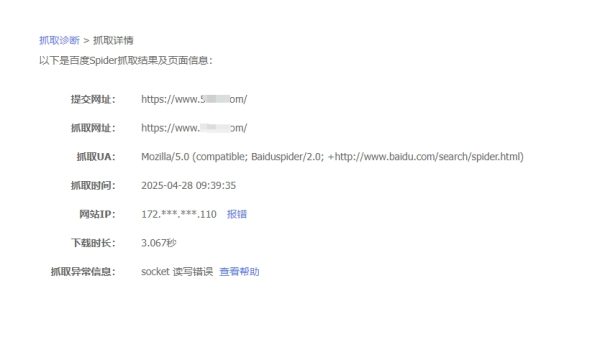 1.百度抓取诊断socket读写错误